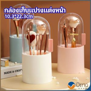 Orna กล่องเก็บแปรงแต่งหน้า พร้อมไข่มุก กล่องใส่แปรง ที่เก็บแปรง Makeup Brushes Organizer Storage Box