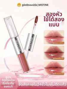 Mistine | ลิปสติกแมทต์ซิมเมอร์ Mistine Double-Ended Lip Glaze ลิปกลอสสีชมพูและสีเปลือกมะพร้าวสำหรับผู้หญิง ลิปมายากลางแจ้ง