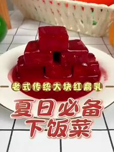 Authentic Large Block Fermented Tofu Appetizer