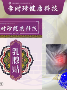 YiDeTang Breast-Care Patch 10pcs Breast hyperplasia Breast Pain Mammary Hyperplasia