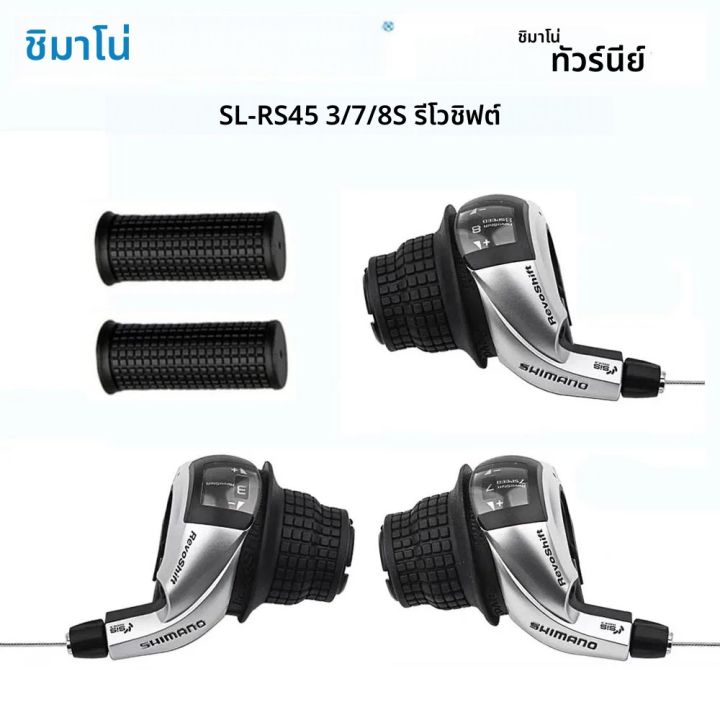 Shimano Revoshift Sl-rs35 3x7 Paire De Changeurs De Vitesse Shimano Revoshift Sl Rs35 3x7 Vitesses 760594
