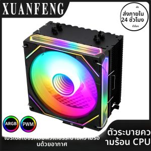 XUANFENG ใช้งานร่วมกับ Intel 115x/1700/1200/2011-3/i5/i7/AMD ตัวระบายความร้อนโปรเซสเซอร์ X99 ประสิทธิภาพสูง พร้อมท่อระบายความร้อน 4/6 ท่อ พัดลม RGB