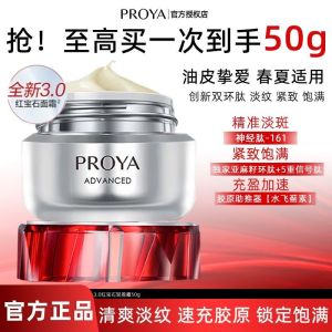 PROYA Ruby Cream 3.0 Bicyclic Peptide Peptide Anti-Wrinkle Fading Wrinkle Firming Full Genuine Article Skin Care Products