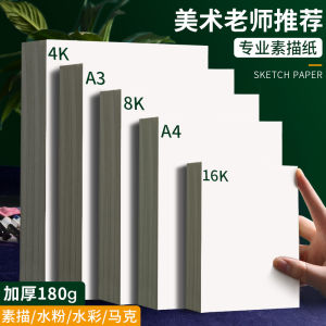 Thickened Sketch Paper Watercolor Drawing Paper Art Student Professional Use 4K 8K Children Painting Paper A4 A3 16K Sketch Paper