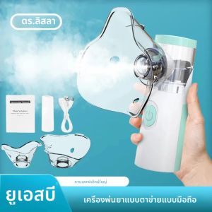 USB Medical Silent Mesh Nebulizer มือถือหอบหืด Inhaler Atomizer สําหรับเด็กผู้ใหญ่ Health Care Mini แบบพกพา Humidifier