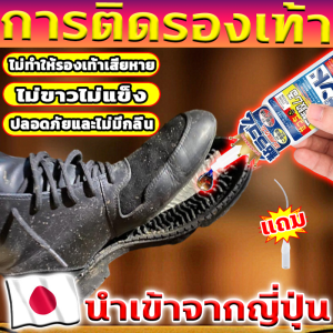 เกิดมาเพื่อซ่อมรองเท้า กาวติดรองเท้า นำเข้าจากญี่ปุ่น กาวซ่อมรองเท้า กันน้ำกันแดด ความเหนียวดี กาวติดรองเท้าอย่างดี กาวติดพื้นรองเท้า สามารถใช้ติดรองเท้าทุกแบบ กาวทารองเท้า การยึดเกาะที่แข็งแรง ดึงแรงโดยไม่ลอกกาว กาวยางรองเท้า กาวพิเศษสำหรับซ่อมรองเท้า