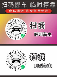 Acrylic QR Code Phone Tag Temporary Parking Sign No Glue Required Move Car Virtual Number Plate for Automobile Accessories