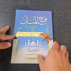 KITAB FATHUL MANAN MANNAN