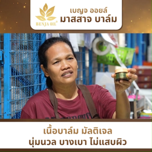 (พร้อมส่ง) Benja Oil เบญจออยล์ มาสสาจ บาล์มนวด บาล์มสมุนไพร สารสกัดน้ำมัน 5 สหาย ลดปวดเมื่อย คลายกล้ามเนื้อ ขนาก 35 กรัม จำนวน 5 กระปุก