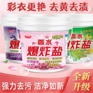 WE 3181* = 香水爆炸盐#污渍轻松去除 Perfume Explosion Salt#Easy to remove stains ☞ 1200g (Random)