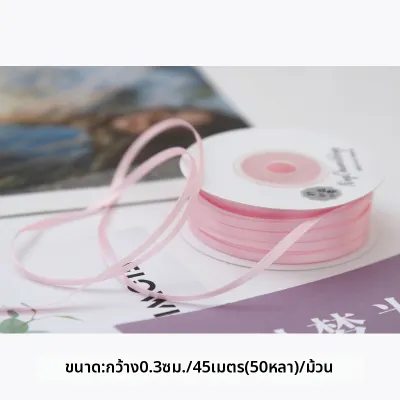 NingChu Ribbon | ริบบิ้นห่อของคุณภาพสูงสองด้าน 3 มม