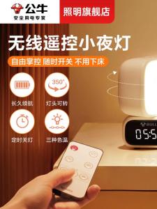 Bull Wireless Remote Control Night Light for Bedroom Bedside Sleep Nursing Eye Protection Special Student Dormitory Bed Use