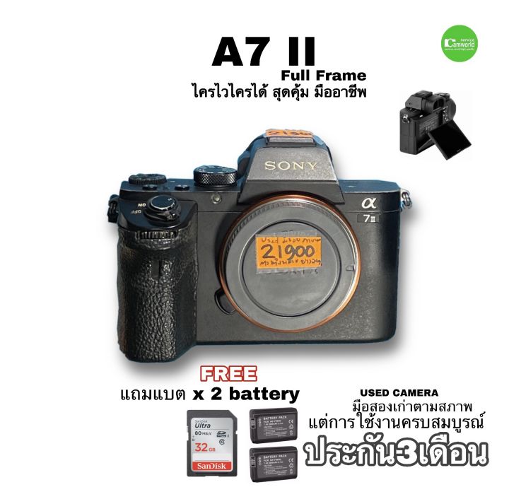 Sony A7 II USED body กล้องมิลเลอร์เลท Full frame E mount Pro Camera  มืออาชีพ มือสองสุดคุ้ม ไครไวไครได้ ประกัน3เดือน