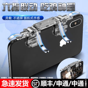 Elite Mobile Game Mechanical Key Button Chicken Eating Tool Six-Finger Apple Peace Android Phone Special Physical Stimulus Battle