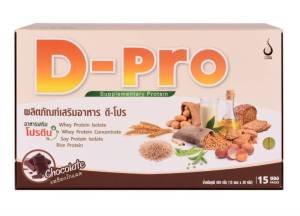 ดี โปร โปรตีน รสช็อกโกแลต โปรตีน ผลิตภัณฑ์เพื่อสุขภาพ ของแท้ 100% สินค้าส่งตรงจากบริษัท มีคิวอาร์โค้ดติดทุกกล่อง
