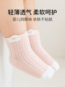 ถุงเท้าเด็กผ้าตาข่ายบางสำหรับฤดูร้อน ถุงเท้าเด็กผู้หญิง เดือนแรกถึงสามเดือน ถุงเท้าเด็กผ้าตาข่ายแบบลำลองสำหรับฤดูร้อน