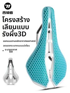 West Biking | 3D Honeycomb Ventilated Shock-Absorbing Bicycle Saddle