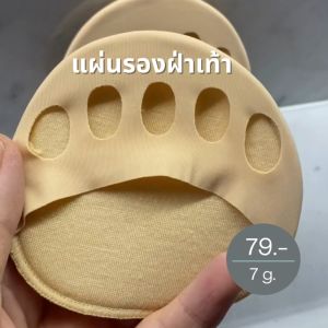 แผ่นรองเท้า ลดอาการปวดฝ่าเท้า