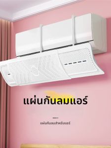 ZTION | Anti-Direct Wind Baffle for Air Conditioner