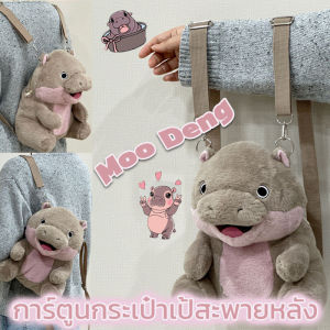 Loose กระเป๋าสะพายคู่การ์ตูนน่ารัก moo deng plush หมูเด้ง รูปร่าง  จุของได้เยอะ สําหรับผู้หญิง
