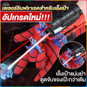 ที่ยิงสไปเดอร์แมน ถุงมือเด็กยิงใย ยิงเชือกระยะไกล พร้อมลูกดอกดูดติด จับสิ่งของได้จริง ของเล่นเด็กชายคอสเพลย์วันเกิด 【Utopia】