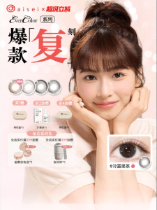 aisei | Mắt Kính Kontakt Màu Đẹp Thay Thế Mỗi 6 Tháng
