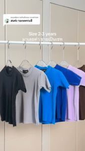 HUEGAH KIDs Basic set ชุดเซท พลีทตัวน้อย เสื้อผ้าเด็กผู้ชาย เสื้อผ้าเด็กผู้หญิง
