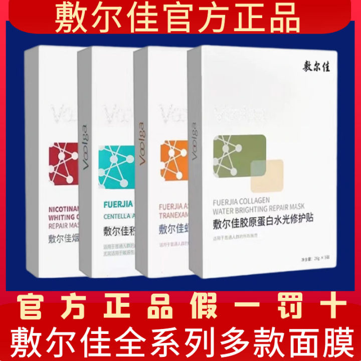 Fu Erjia Black Mask Albuginea Clay Mask Centella Asiatica Facial Mask