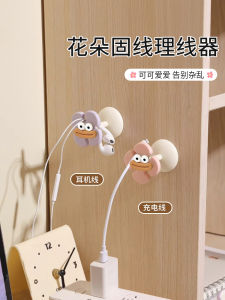 Flower Shaped Cable Organizer Creative Desktop Data Cable Storage Mobile Phone Charging Cable Fixer Earphone Line Arranger