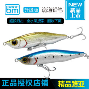 ล่อปลาลุยใต้น้ำ Blue Flag Fish Upgrade Version Far Casting Pencil Sink Water Lure for Sea Bass Fishing in Ocean And Lake