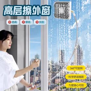 Double-Sided Glass Cleaner Tool Household Professional Window Cleaning Device High-Rise Building Exclusive Home Cleaning Equipment