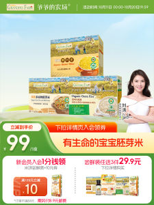 Grandpas Farm Organic Sprouted Rice Cereal Nutritious Baby Food Supplement Yellow Rice Porridge for Babies 8 Months And above