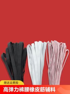 High Elasticity Pants Waistband Flat and Thin Garment Elastic