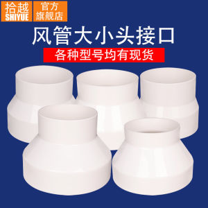 Đầu Chuyển Đổi Bộ Chuyển Đổi Ống Nhựa Pvc Đa Năng Cho Hệ Thống Thông Gió Range Hood同心变径大小头 Dụng Cụ Phần Cứng