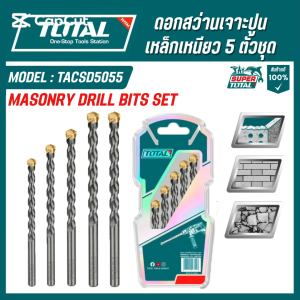 Total ดอกสว่านเจาะปูนเหล็กเหนียว 5 ตัวชุด รุ่น TACSD5055 (5 Pcs Masonary Drill Bit Set) ของแท้100%