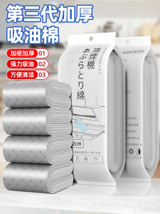 Third Generation Thickened Grey Film Oil Absorbing Cotton Oil Proof Sticker Fire Resistant Disposable No Wash Kitchen Hood Filter Membrane
