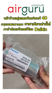 คาปา 4014170 รหัส Daikin คอมปาสิกอัพเดท 3.5 µF แผ่น 440 VAC แคปรัน 3 ขั้ว คอยล์ร้อน อะไหล่แอร์ ไดกิ้น ของแท้