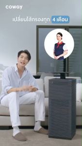 เครื่องฟอกอากาศ Coway รุ่น NOBLE AP-2021A รายเดือน 1290 บาท ประกัน5 ปี ขายดี‼️!💥