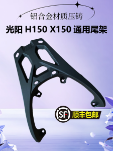 Motorcycle Rear Rack for RKH150 and RKS-X150 Aluminium Rear Box