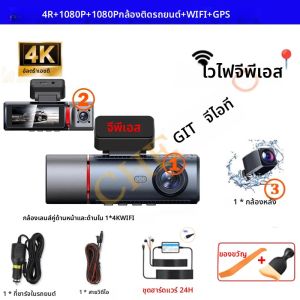 กล้องติดรถยนต์ 3 เลนส์ DVR 4K DashCam WIFI GPS บันทึกวิดีโอ 1080P กล้องหน้า กล้องในรถ กล้องหลัง มองเห็นในเวลากลางคืน กล้องมองหลัง 24 ชั่วโมง กล่องดำ