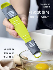 WE 3919 = 可调节刻度量勺 Adjustable Measuring Spoon