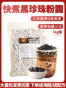 Quick-Boiled Black Tapioca Pearls 1kg Fast Cooking Non-Boiled Original Flavor Brown Sugar Amber Big Breast Pearl Dedicated for Milk Tea Shops Raw Materials