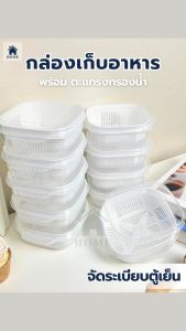 กล่องถนอมข้าว ถนอมอาหาร พร้อมฝาปิด เข้าไมโคเวฟได้ มีตะกร้าล้างผัก ผลไม้ เก็บความสดในตู้เย็น กล่องเก็บอาหารแช่แข็ง # กล่องข้าวสาร