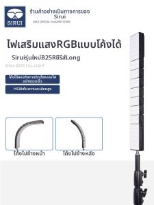 SIRUI | Đèn Cầm Tay Linh Hoạt RGB