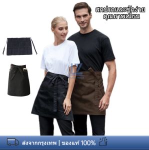 พร้อมสต็อก ส่งจากกทม ห้องครัวทำอาหารผ้ากันเปื้อนรับประทานอาหารครึ่งความยาวเอวสั้น กระเป๋า Chefs Waiters เครื่องยากสำหรับครัวเรือน