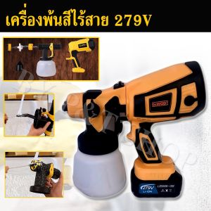 DEWODT เครื่องพ่นสีไร้สาย 279V(1000ml) เหมาะสำหรับงานทั้งภายในและภายนอกสถานที่