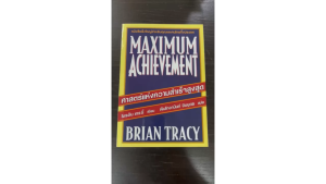 ร้าน กฎแรงดึงดูด ATTRACTION SHOP ศาสตร์แห่งความสำเร็จสูงสุด Maximum Achievement - หนังสือหายาก