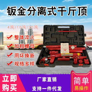 Automotive Sheet Metal Separate Jack 10 Tons Sheet Metal Hydraulic Separation Jack Hydraulic Combined Multifunctional Jack