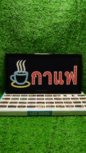 ป้ายไฟLED ป้ายไฟตัวอักษร ป้ายไฟวิ่ง ป้ายไฟหน้าร้าน " ป้ายไฟ   กาแฟ" แบบเสียบปลั๊กไฟ ป้ายไฟตกเเต่งร้าน รับทำป้ายไฟ