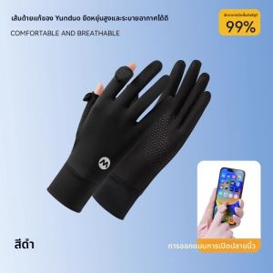 MiiOW | กันแดดผ้าไหมน้ำแข็งระบายอากาศได้ดีสำหรับผู้หญิง ฤดูร้อนปี 2025 ใหม่ UPF50+ ถุงแขนขับรถแบบสัมผัสได้ ปกป้องจากแสงแดดสำหรับขี่จักรยาน